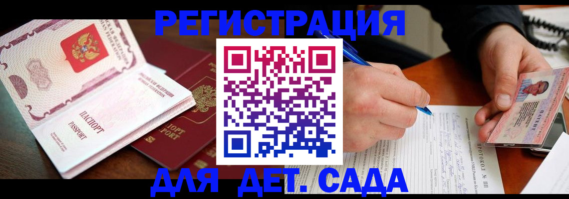 прописка ребенка в Ступино